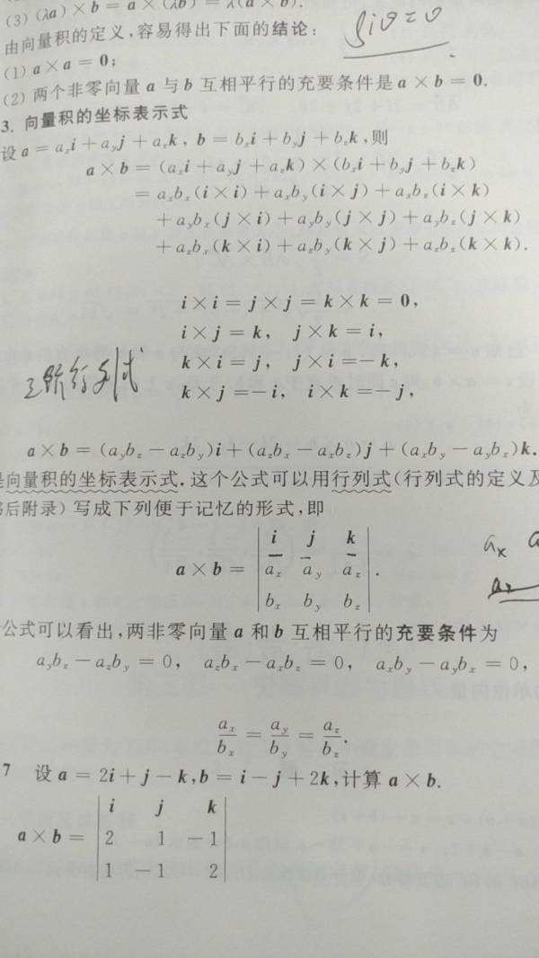 向量积三阶行列式第二项为什么是减号