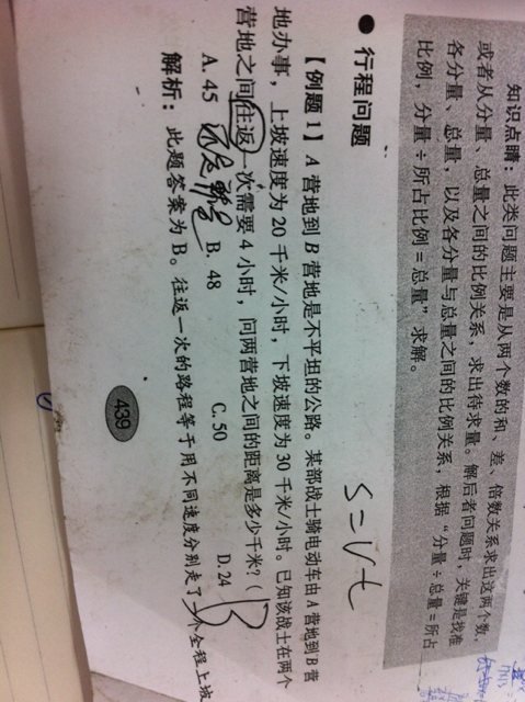 怎么求平均速度