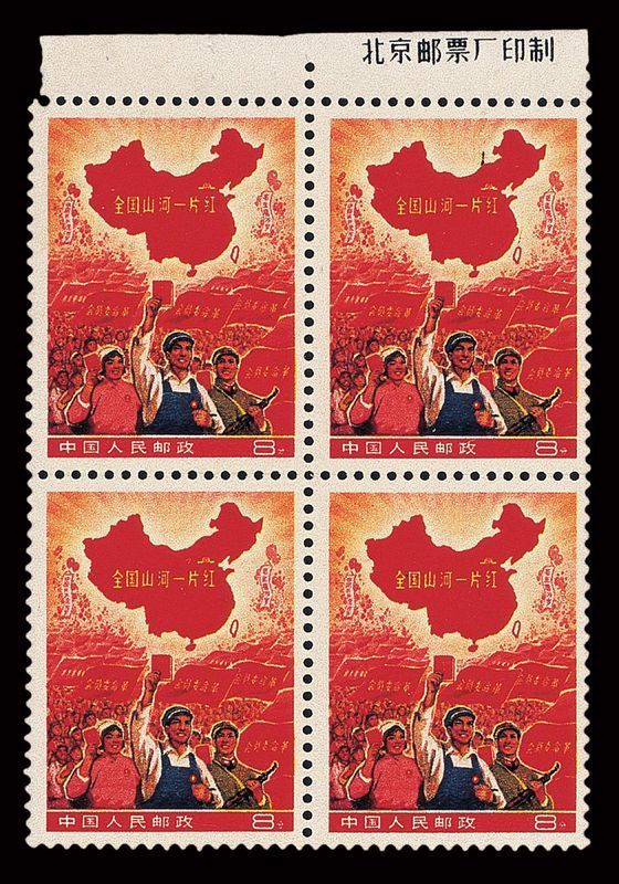 全国江山一片红邮票图片