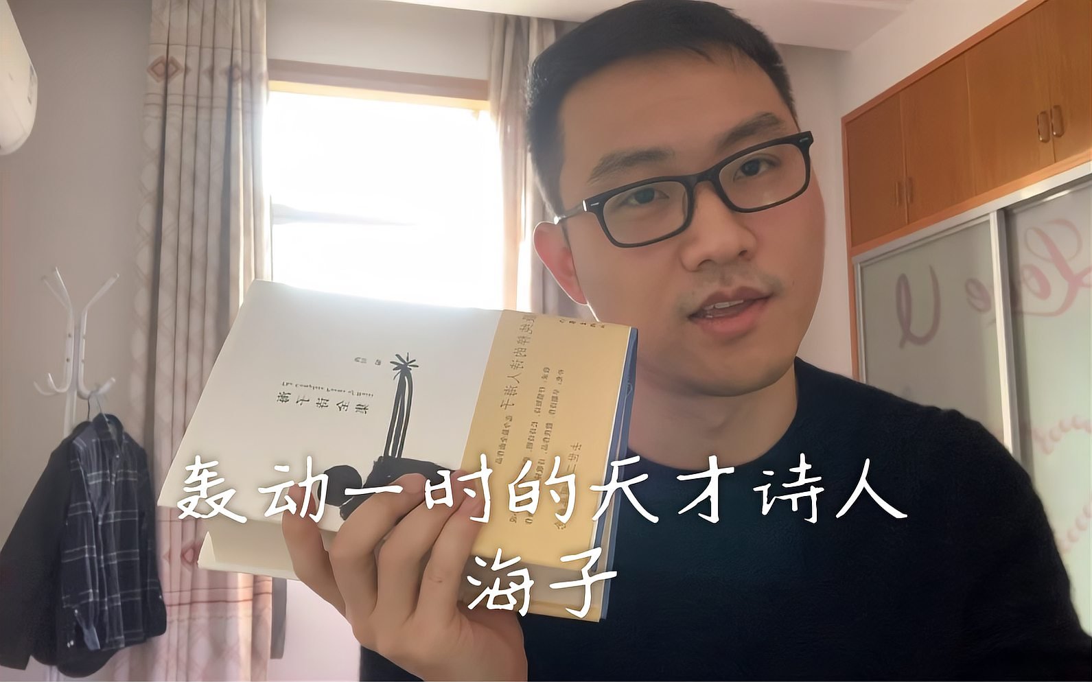 [图]【读书等身】那个曾经轰动一时的天才诗人 海子和海子诗全集分享