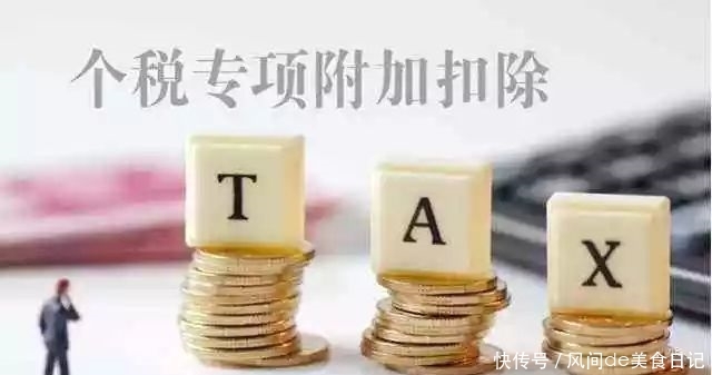 专项个人所得税扣除