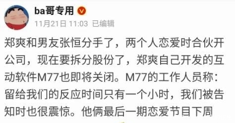 郑爽张恒是不是真的分手了