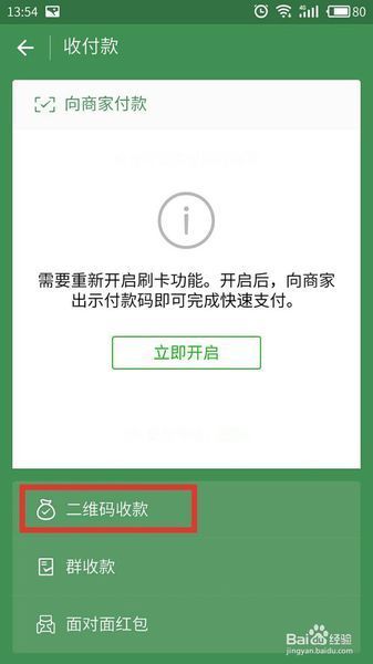 怎样设置微信别人给我转帐自动收款