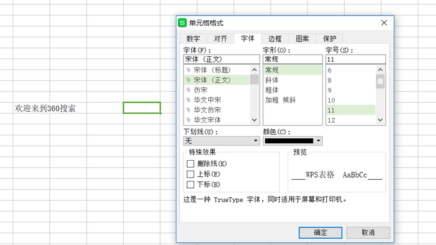 如何在在excel中的文字中间划一道横线 360新知