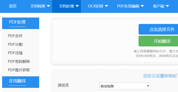 翻译英文文档,什么软件最好用?
