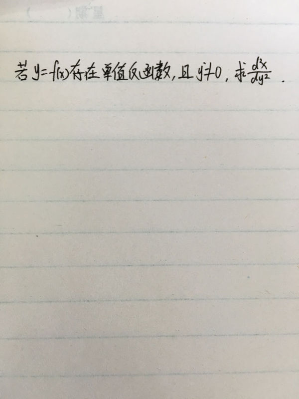 什么是单值反函数?这道题怎么解…
