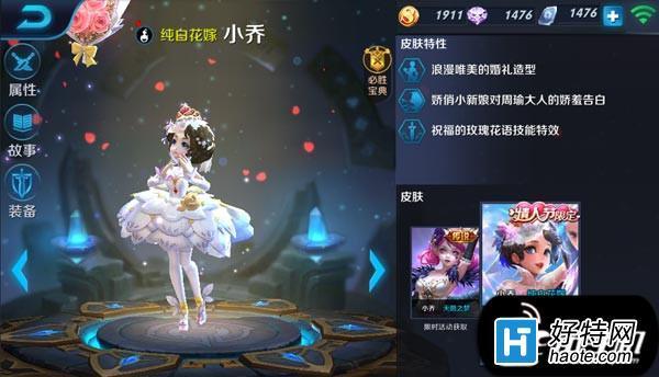 王者荣耀小乔纯白花嫁皮肤详解