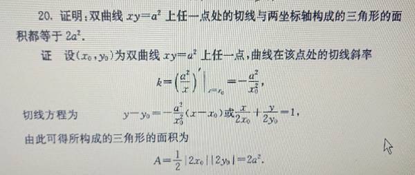 到切线方程都可以做出来,但是三角形面积是怎