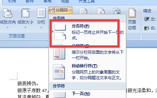 在word中"分页符"是什么?