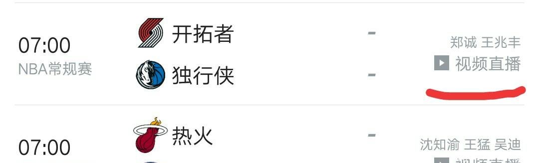 腾讯为啥直播nba