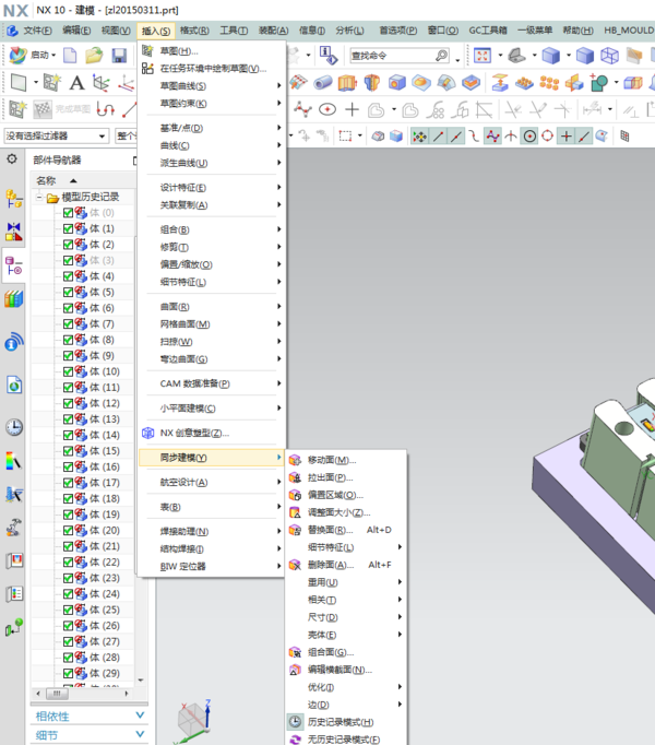 ug8.0同步建模文件在哪个文件夹中