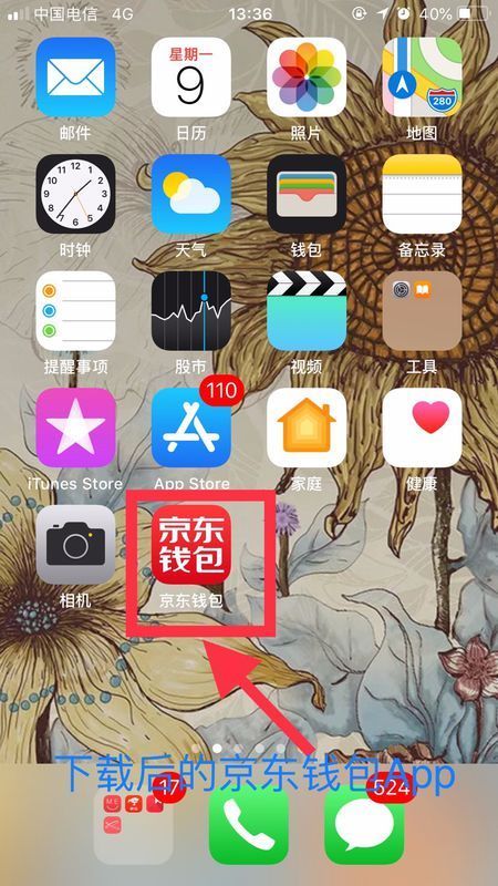 京东钱包在哪里?