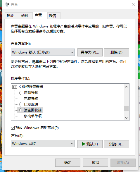 Windows10系统提示音无法播放