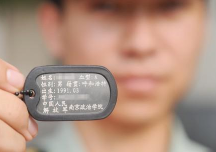 中国人民解放军有美国军队所谓的"狗牌"吗?