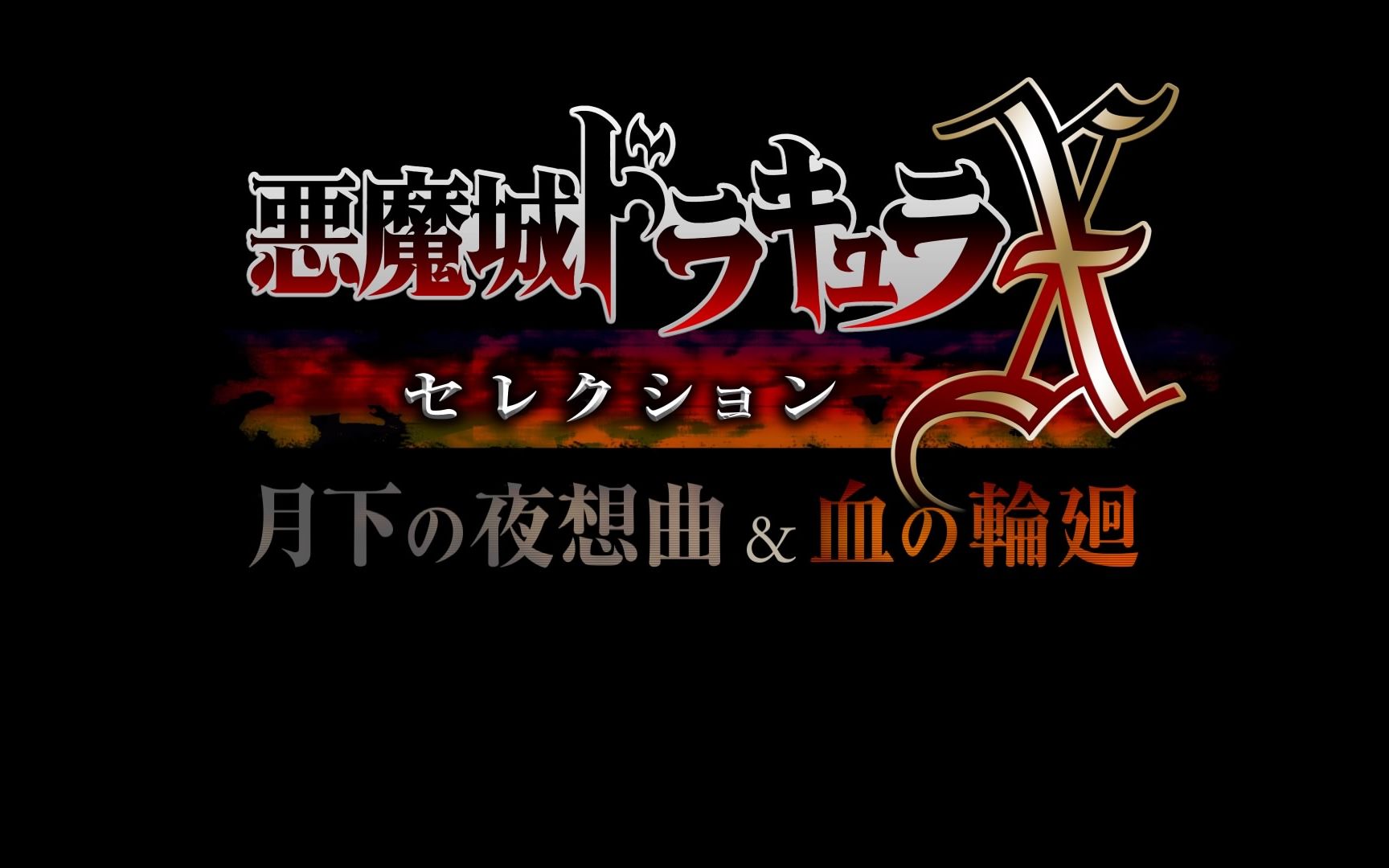 [图]PS4《恶魔城 月下夜想曲》全武器道具收藏级鉴赏 单手剑篇