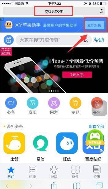 苹果手机如何下迅雷播放器?
