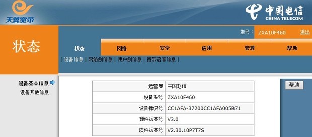 电信光猫zxa10f460 v3.0超级管理员密码破解