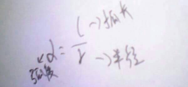 扇形的圆心角的弧度公式是什么?