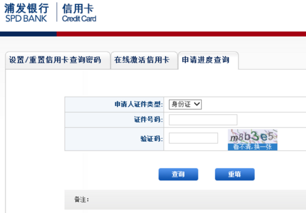 怎么查询浦发银行信用卡申请进度