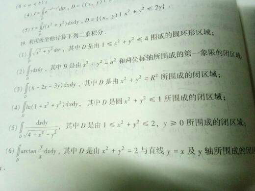 用极坐标求二重积分