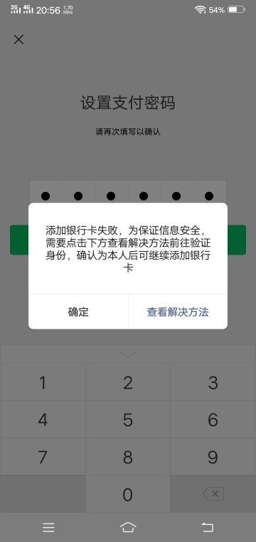 微信绑定银行卡失败怎么办!