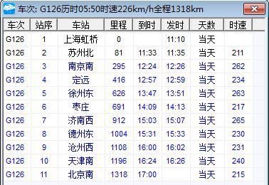 南京南到北京南火车