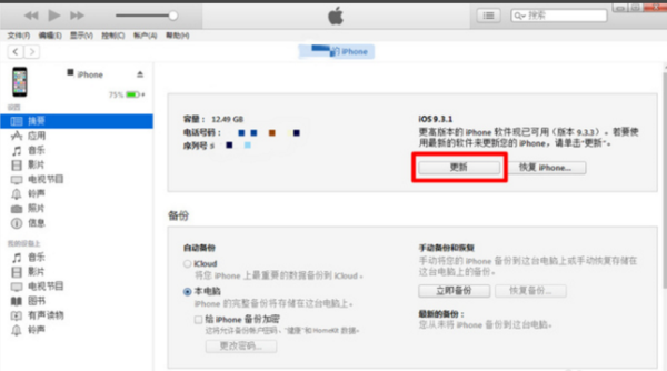 苹果5s手机怎么在电脑用itunes更新手机系统?