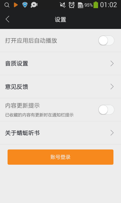 从手机蜻蜓听书软件下载下的东西保存路径在哪
