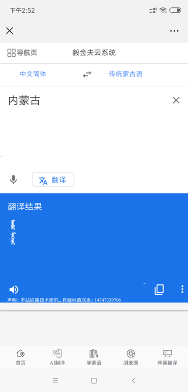 中文翻译蒙语转换器有没有?