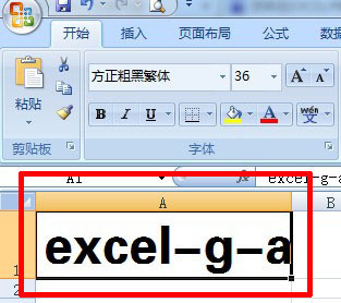 怎样在EXCEL中输入拼音字母g和a