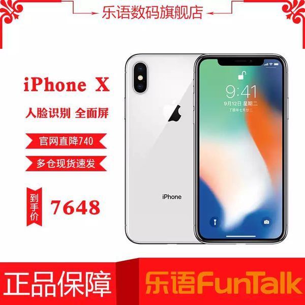 最近苹果8x多少钱?