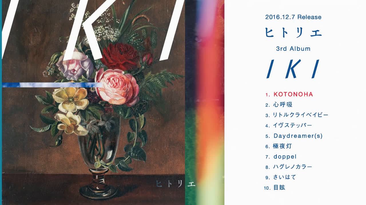 【ヒトリエ】new album「 iki」全曲试听动画