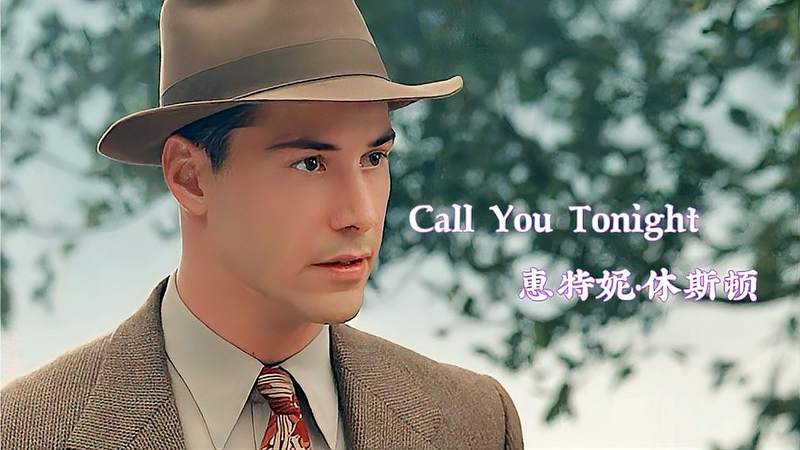 [图]惠特妮·休斯顿《Call You Tonight》，迷人的声线，让人过耳不忘