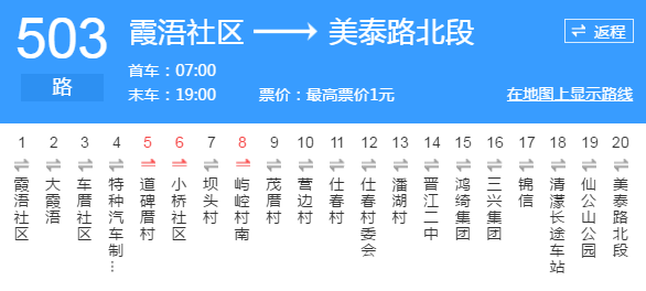 泉州市503路公交車路線