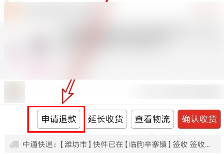 求拼多多退货步骤?