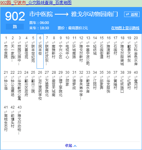 宁波市902路公交车路线以及时间表如图所示