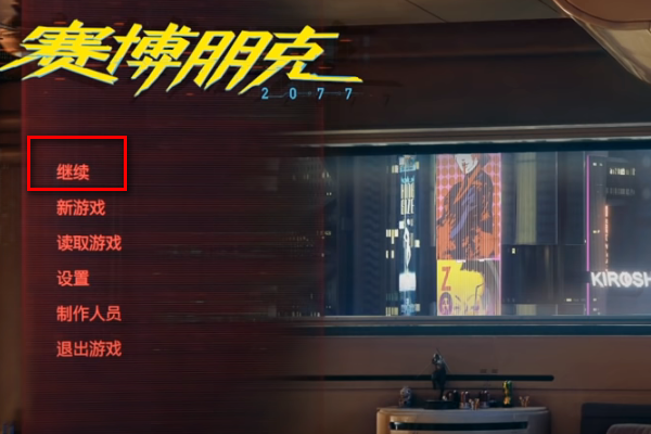 赛博朋克2077丽姿酒吧在哪