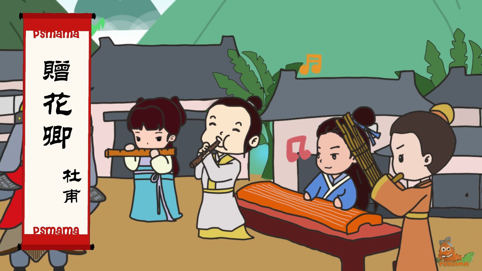  b>儿童唐诗300首 /b> 趣味国学启蒙《赠花卿》杜甫 童音诵读 幼儿