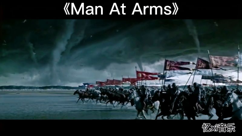 [图]《Man At Arms》超然战歌，网友公认一首能直面抗击灾害的曲子