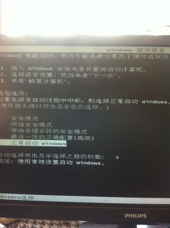 windows7电脑一直重启。怎么办 显示windows