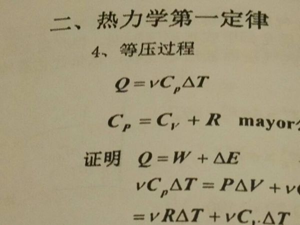 物理热学公式