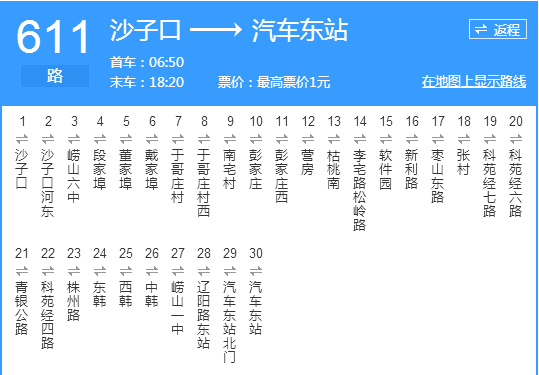 青岛611路公交车路线