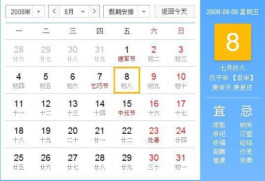 08年北京奥运会的开幕时间是8月8