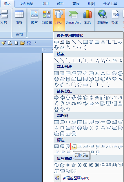 word 图片裁剪成云形标注形状