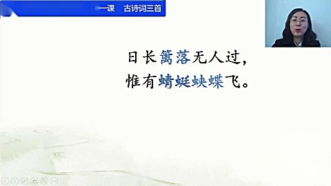 [图]第1节《古诗词三首 四时田园杂兴》.mp4