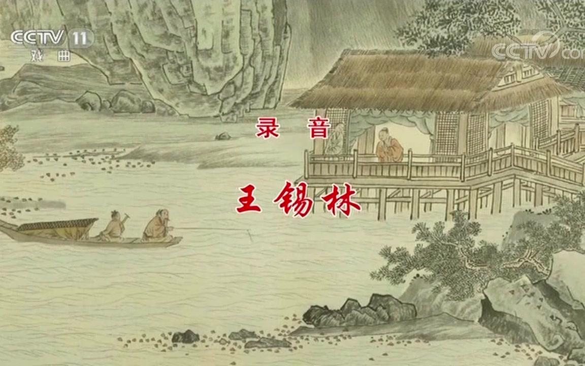 [图]《中国京剧像音像集萃》20180504京剧《锁麟囊》 李佩泓 卢松 等