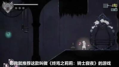 [图]绝美画风+绝佳配乐《终焉之莉莉:骑士寂夜》