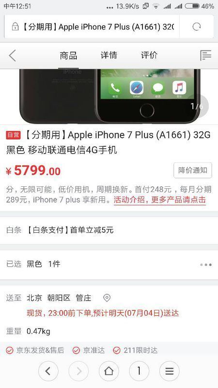 现在手机店里苹果7plus黑32多少钱啊