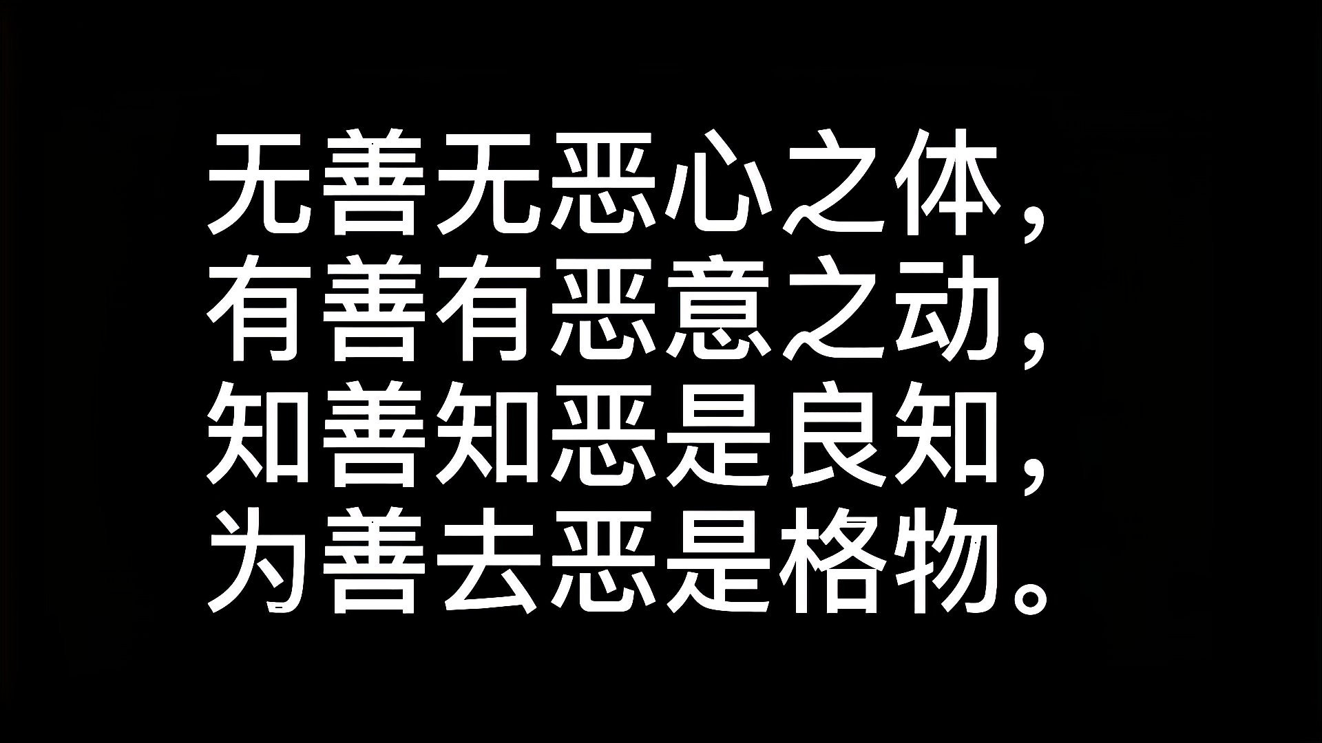 [图]王阳明心学核心思想