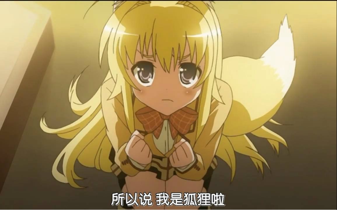 [图]#bilibili新星计划#【Kanokon】【我的狐仙女友】私が狐ですよう